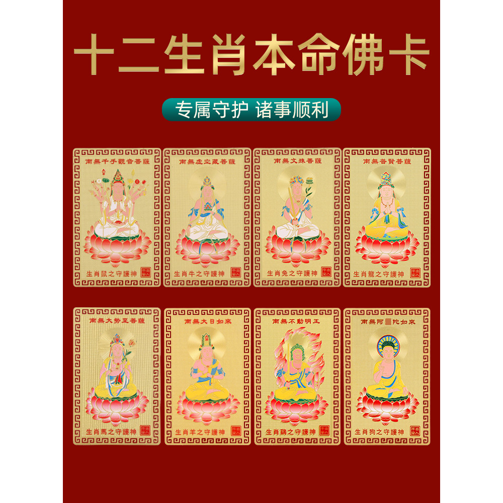 12 Zodiac Zodiac Zodiac Benming Buddha Guardian God Gold Card 2026 ปีม้า Tai Sui Amulet Sketch Bag ก