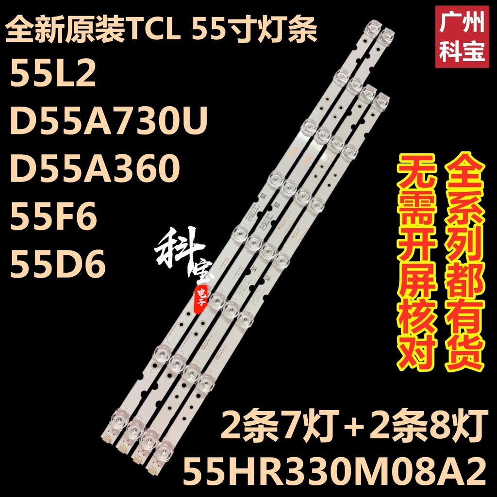 THOMSON 55UD6406X1 55UD6306 55s412 55p62Us 55S423 55S421灯条