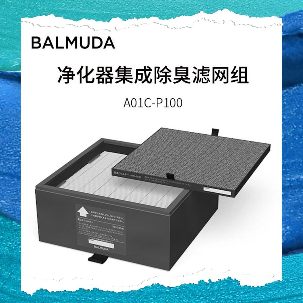 BALMUDA BALMUDA Purifier Integrated Deodorizing Filter A01C-S100 A01C-D100