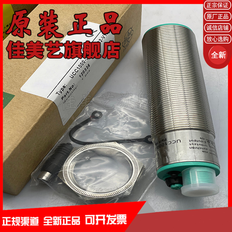 เซ็นเซอร์อัลตราโซนิกประสิทธิภาพสูง UC1000 UC500-18GS-2EP/IUEP-IO-V15 คลังสินค้าพร้อม