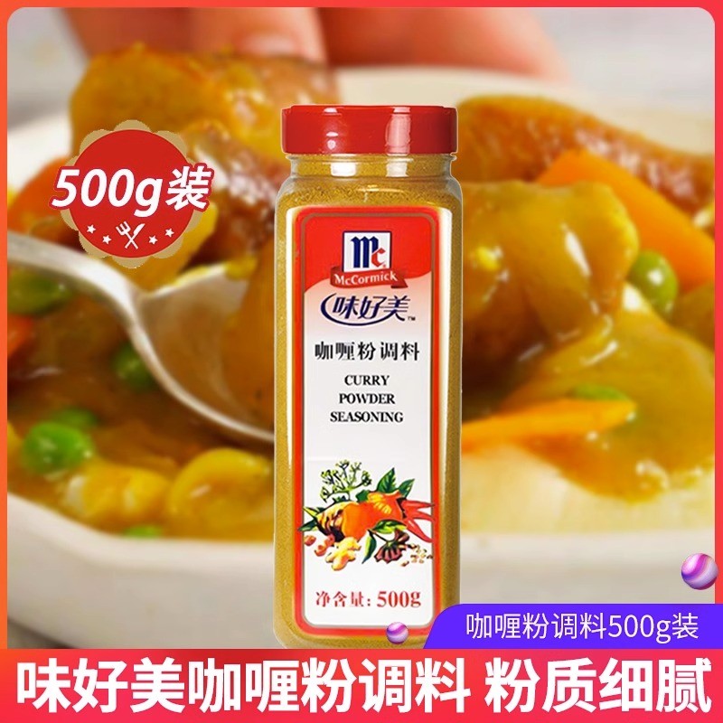 M McGlassy Curry Powder Seasoning ขวดใหญ่ 500g Curry Chicken Nuggets Curry Rice Beef Brist Curry Sou