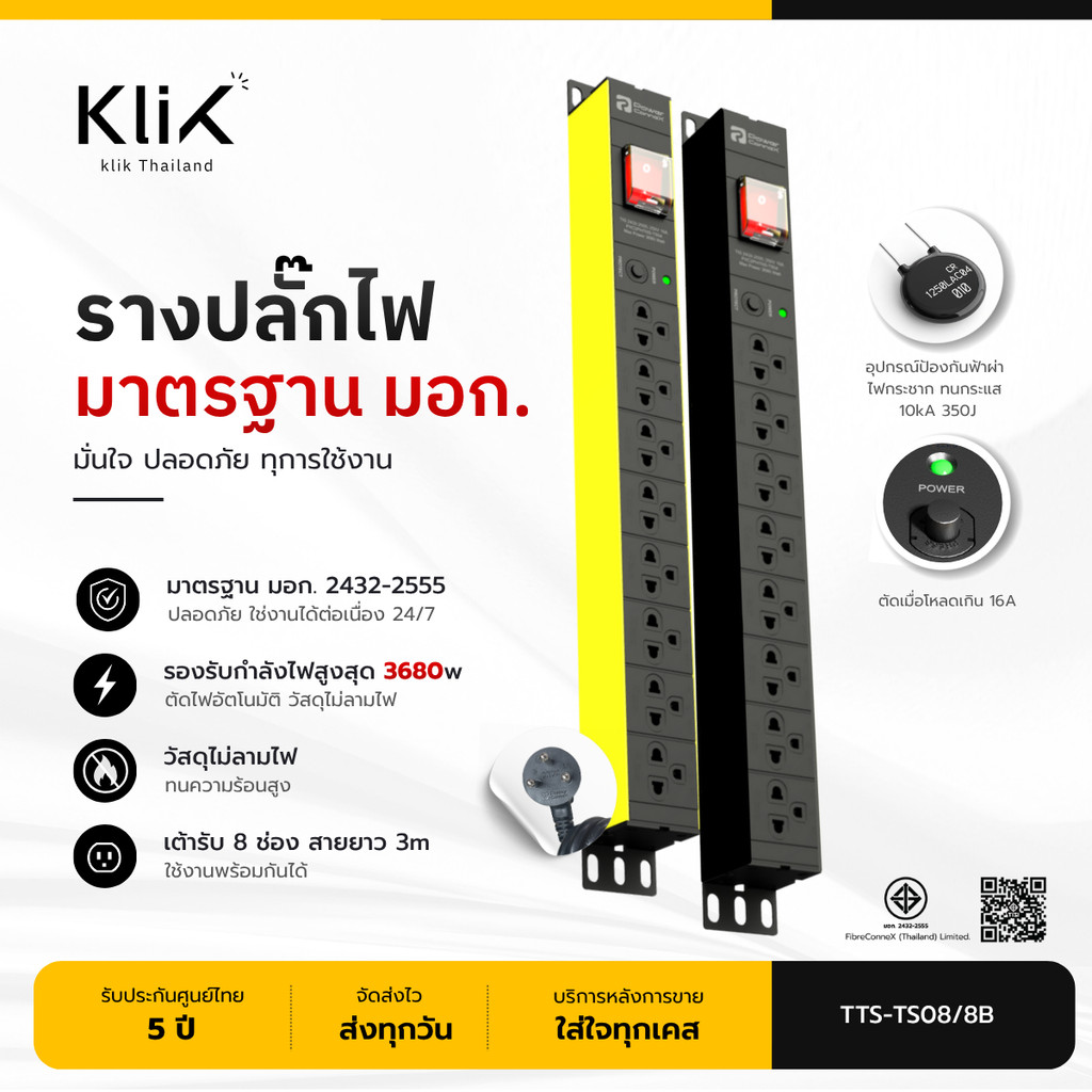 PowerConneX ปลั๊กไฟ มอก. PXC5PHTTS-TS08 / 8B ( 8 ช่อง | ตัดไฟอัตโนมัติ/กันกระชาก| 3680w ,16A | 3m) -