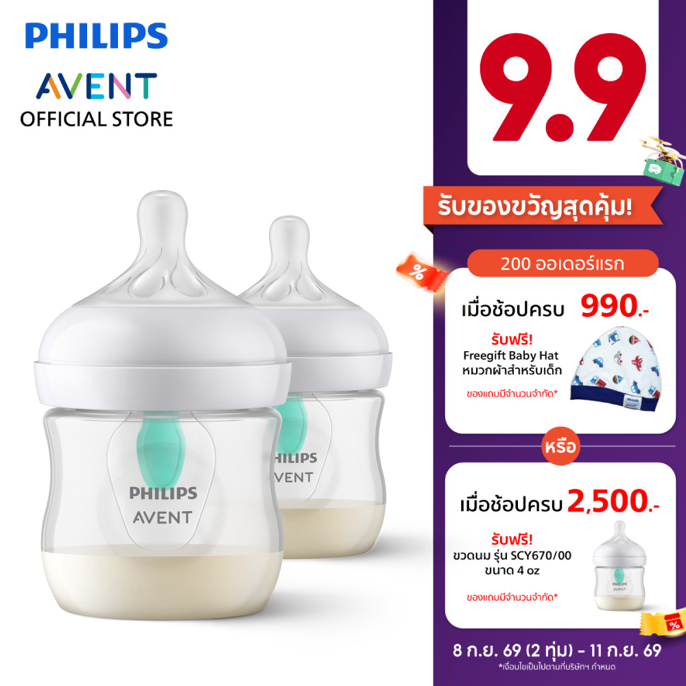 Philips Avent ฟิลิปส์ เอเวนท์ ขวดนม Natural พร้อมตัวระบายอากาศ Airfree Vent ขนาด 4 ออนซ์/125 มล. แพ็คคู่ รุ่น SCY670/02