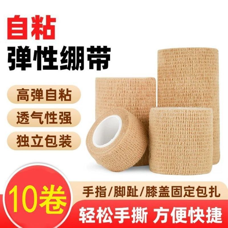用胶带自粘弹力绷带伤口包扎纱布卷运动训& 练固定压透气弹绷带Elastic Bandage Self-Adhesive Scar Compression Bandage Fixed Elastic S