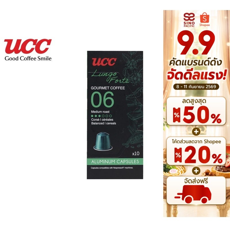 UCC Lungo Forte Gourmet Coffee ยูซีซี ลุงโกฟองเตกูร์เมต์คอฟฟี 10 แคปซูล 50 กรัม