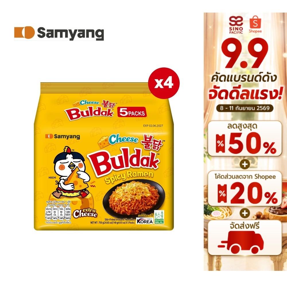 [4 แพ็ค][แพ็ค 5 ซอง] Samyang Buldak Hot Chicken Cheese Ramen ซัมยัง บูลดัก ฮอต ชิคเก้น ชีส ราเมง 700