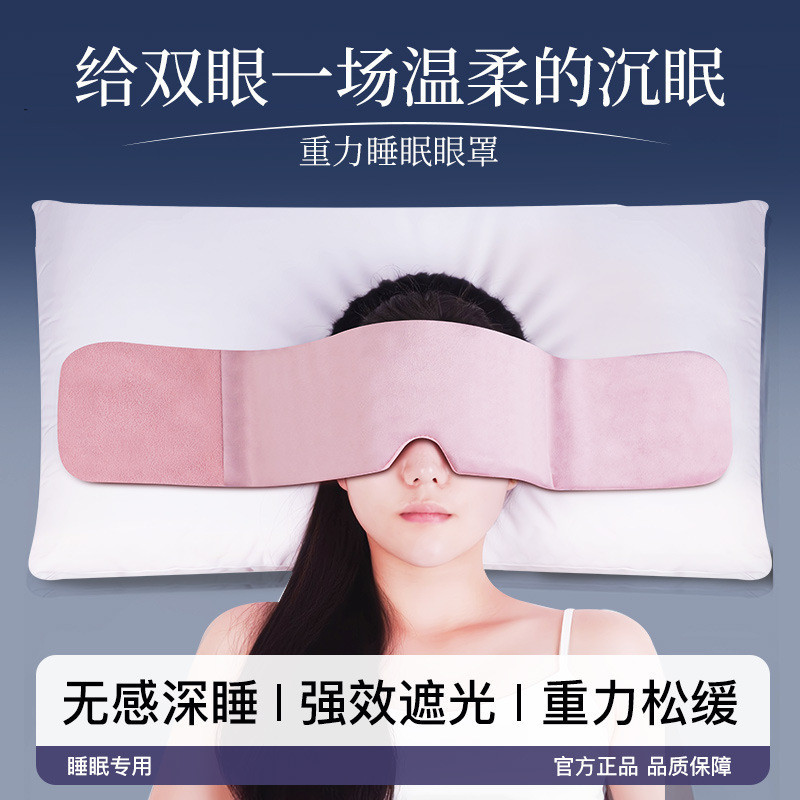 Deep Sleep Gravity Eye Mask Home Sleep Shading Sleep Aid Eye Mask