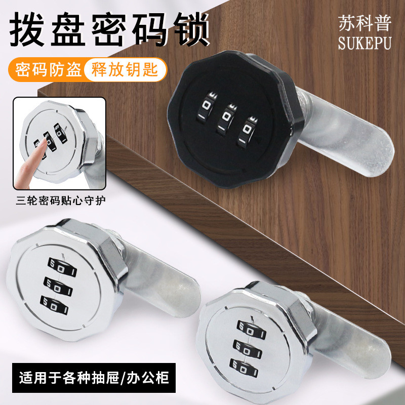 储物柜密码信箱锁单双门锁通用文柜家具转舌锁更衣柜办公抽屉Locker password letter box lock single and double door lock universal te