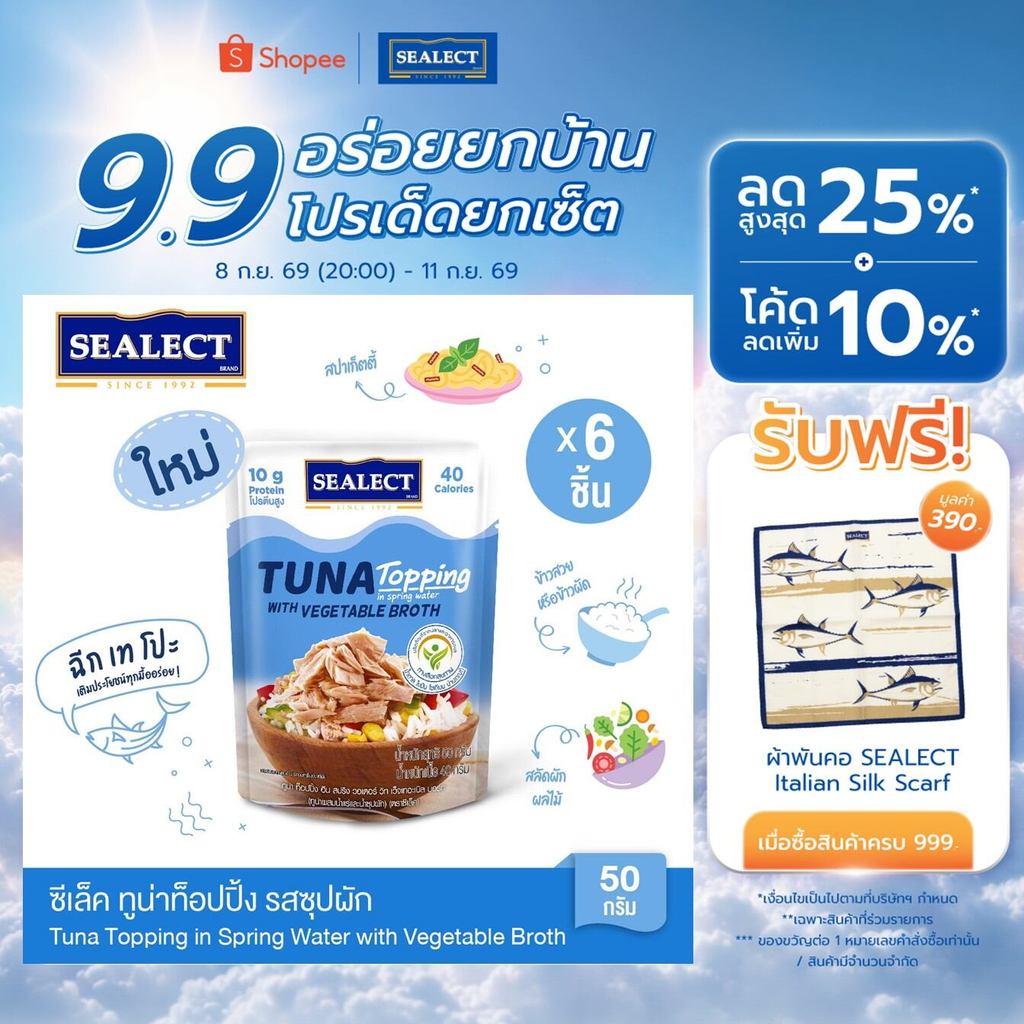 ซีเล็ค ทูน่าท็อปปิ้ง รสซุปผัก 50ก 1X6