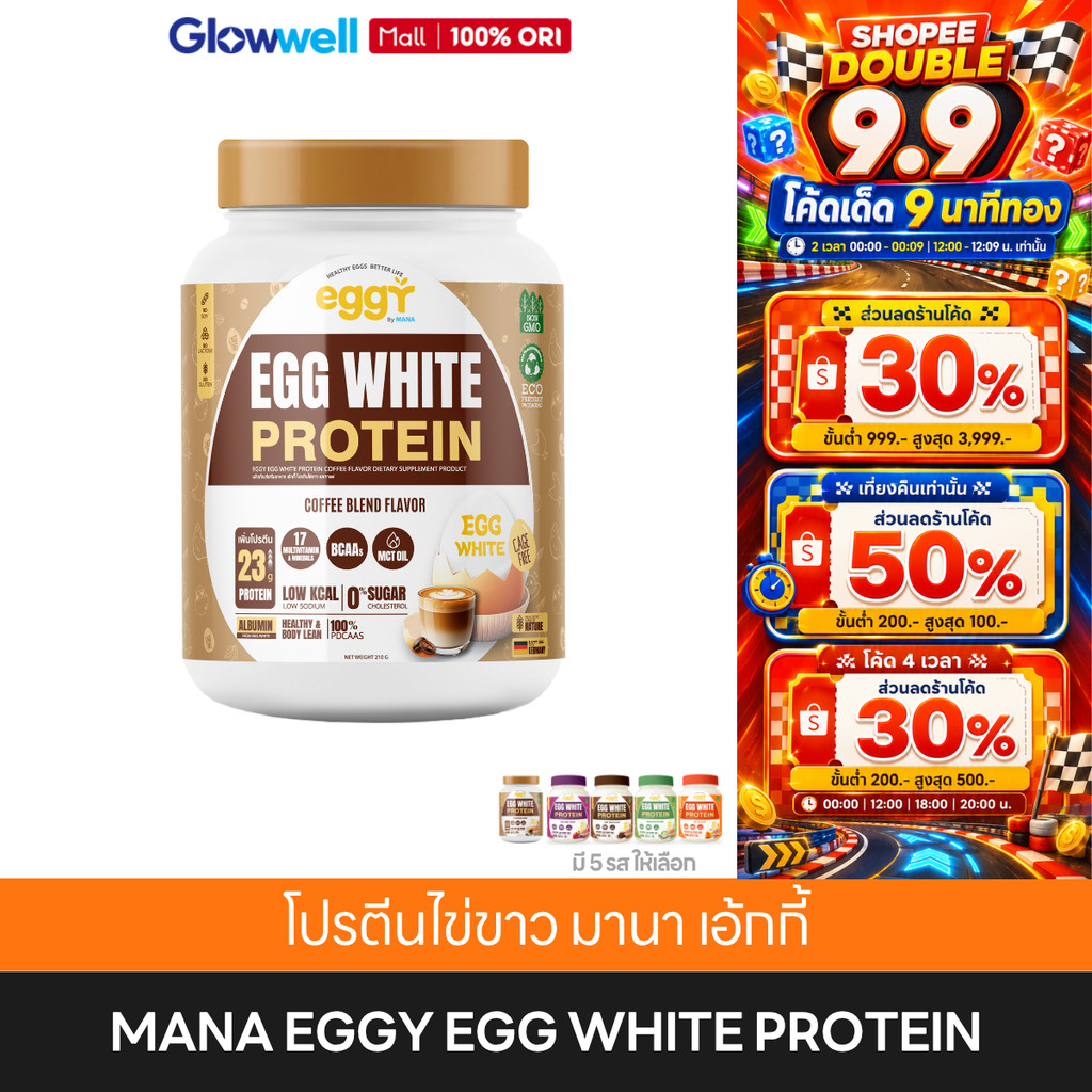 [ของแท้] MANA EGGY Egg White Protein รสกาแฟ โปรตีนไข่ขาว โปรตีนสูง ชงดื่มง่าย เพิ่มโปรตีน ดูแลรูปร่า