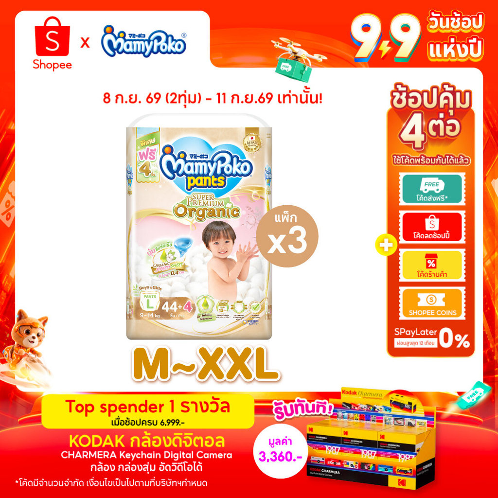 Mamypoko Pants Organic มามีโพโคแพ้นท์ ออร์แกนิค ไซส์ M-XXL ยกลัง