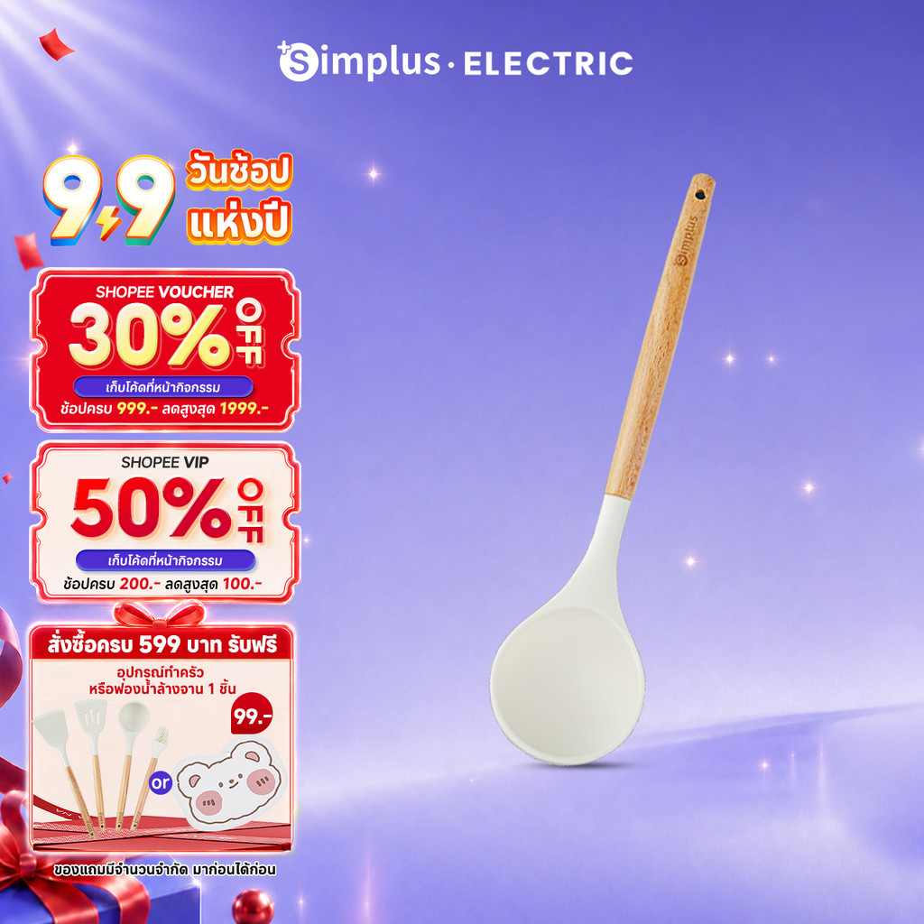 Simplus ทัพพีซุปคลาสสิก ซิลิโคนฟู้ดเกรด ด้ามไม้ ทนความร้อนสูง CFLL002WHTS
