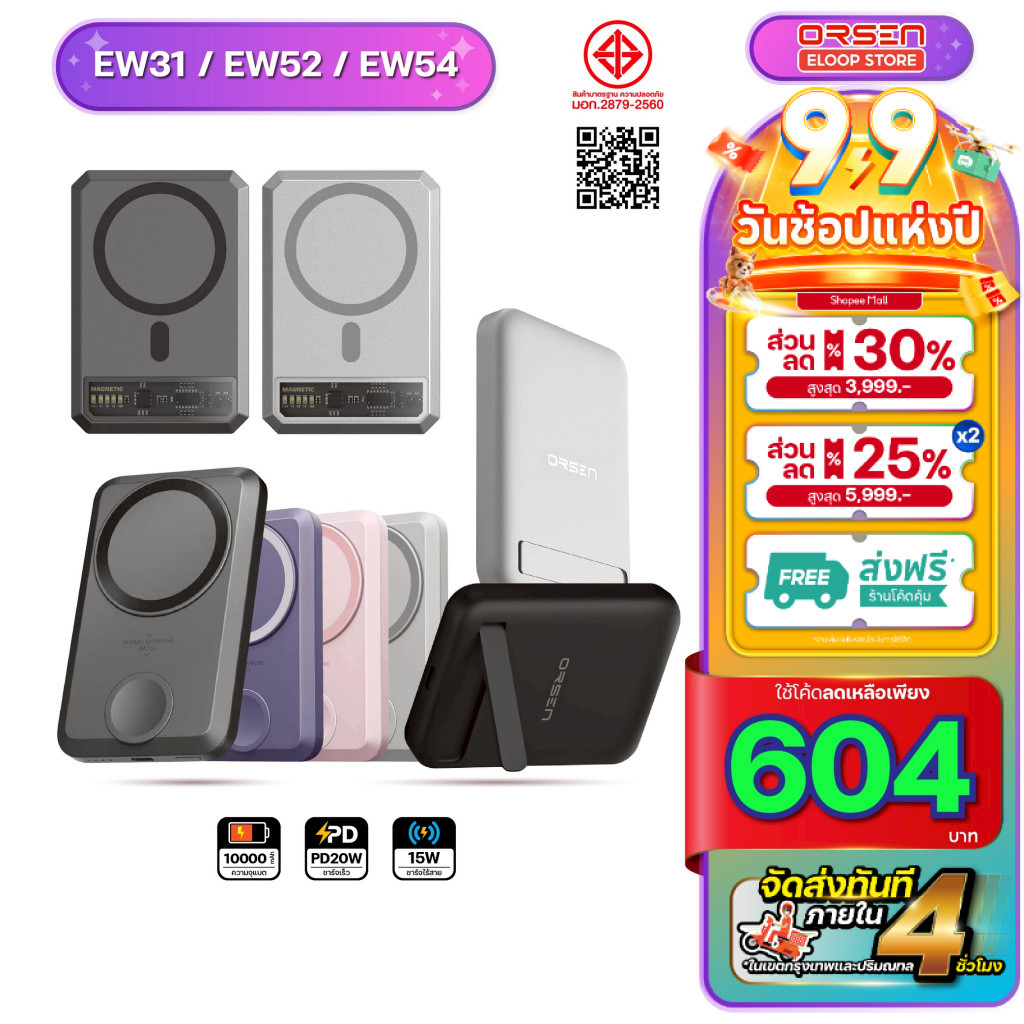 Orsen Eloop EW54 EW31 EW52  PD 20W แบตสำรอง พาวเวอร์แบงค์ ชาร์จไร้สาย Magnetic Power Bank