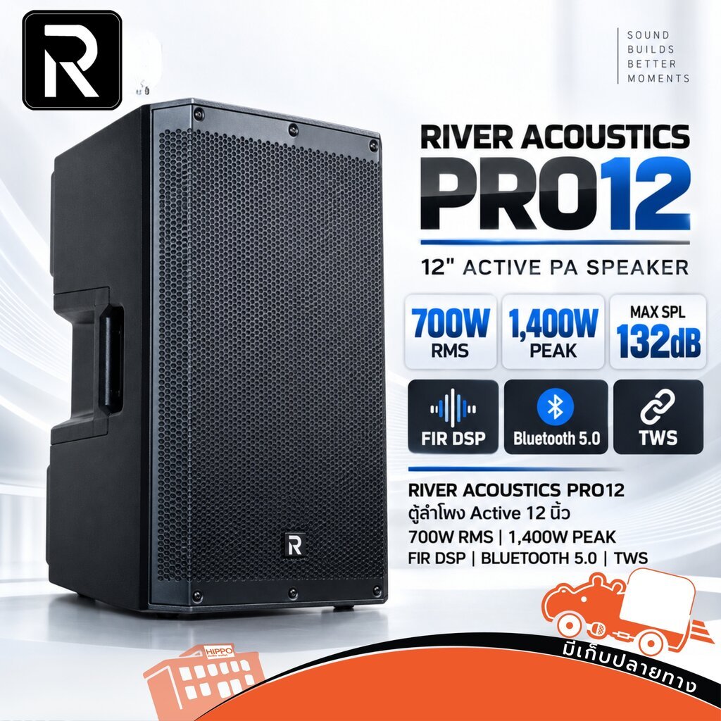 River Acoustics PRO12 ตู้ลำโพง Active 12 นิ้ว แอมป์ในตัว 700W RMS FIR DSP Bluetooth TWS 132dB Hippo Audio