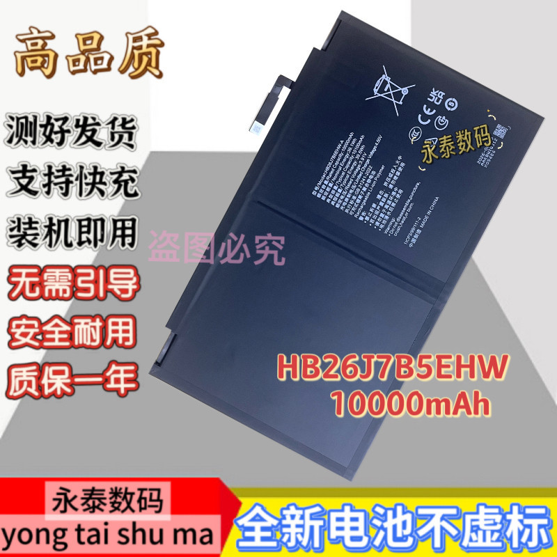เหมาะสําหรับ Honor แท็บเล็ต V9 แบตเตอรี่ ROL-W00/W10 Honor แท็บเล็ต 9 HB26J7B5EHW1,000mAh