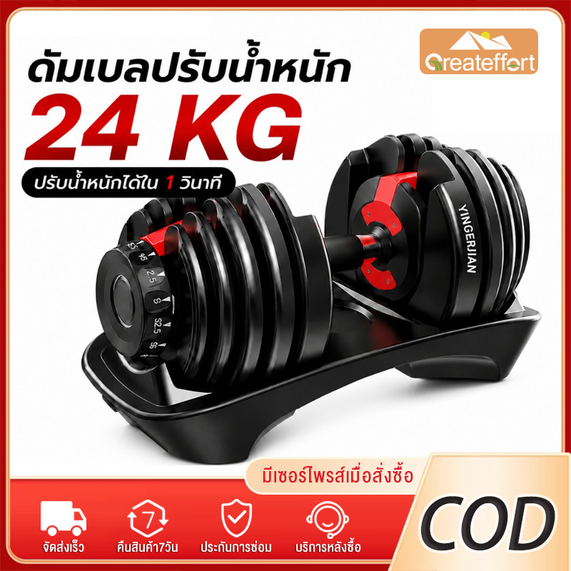 Greateffor ชุดดัมเบล ดัมเบล 24kg 1 อัน Adjustable Dumbbell ออกกำลังกาย เครื่องออกกำลังกาย แข็งแรง du