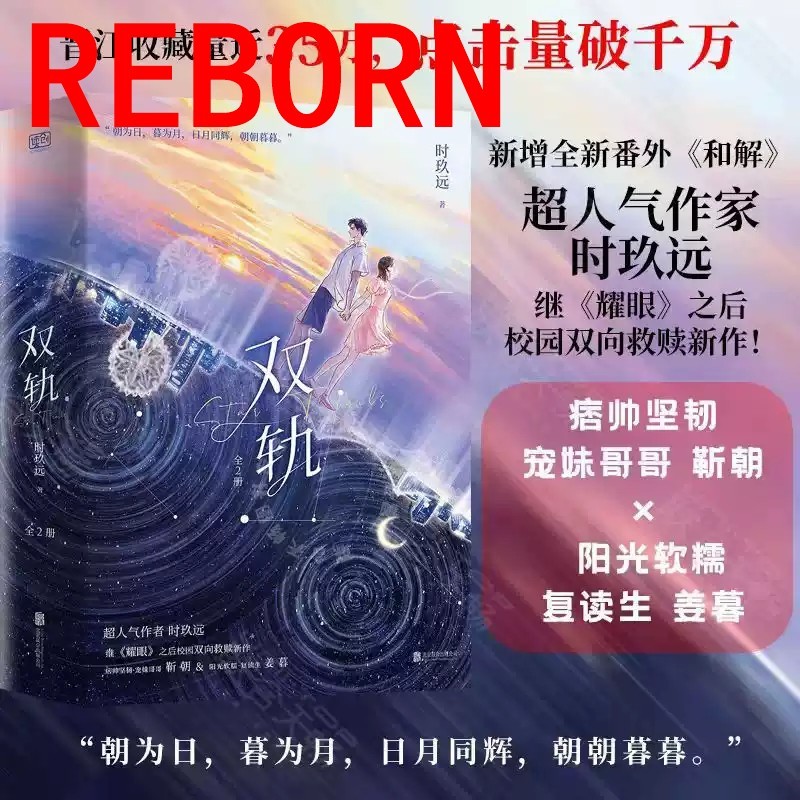 Rebirth 666 Double Track (ทั้งหมด 2 เล่ม)+Shi Jiuyuan เขียนโดย Yu Shuxin He and the Starring Drama O