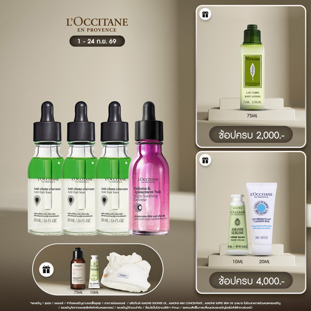 L'Occitane Anti-Hair Loss Serum 50ml x3 and Night Soothing Defense Serum 50ml  เซทบำรุงผม ล็อกซิทาน แอนตี้ แฮร์ลอส