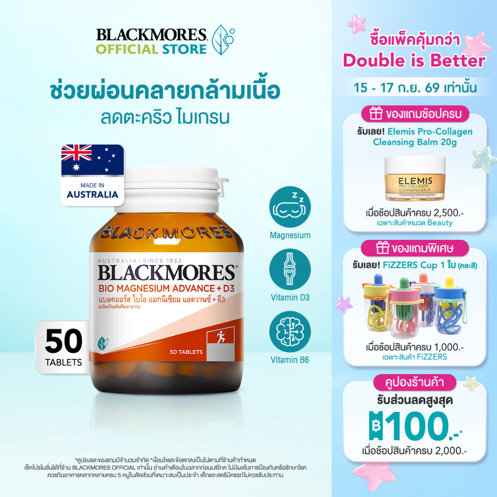 Blackmores Bio Magnesium Advance + D3 (50 tabs) แบลคมอร์ส ไบโอ แมกนีเซียม แอดวานซ์ + ดี3 (50 เม็ด)