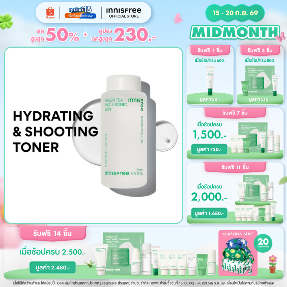 innisfree green tea hyaluronic skin 170 ml อินนิสฟรี กรีนที สกิน 170 มล.
