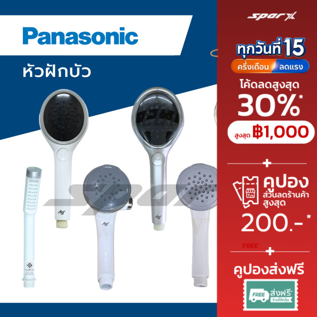 Panasonic หัวฝักบัว  เครื่องทำน้ำอุ่น