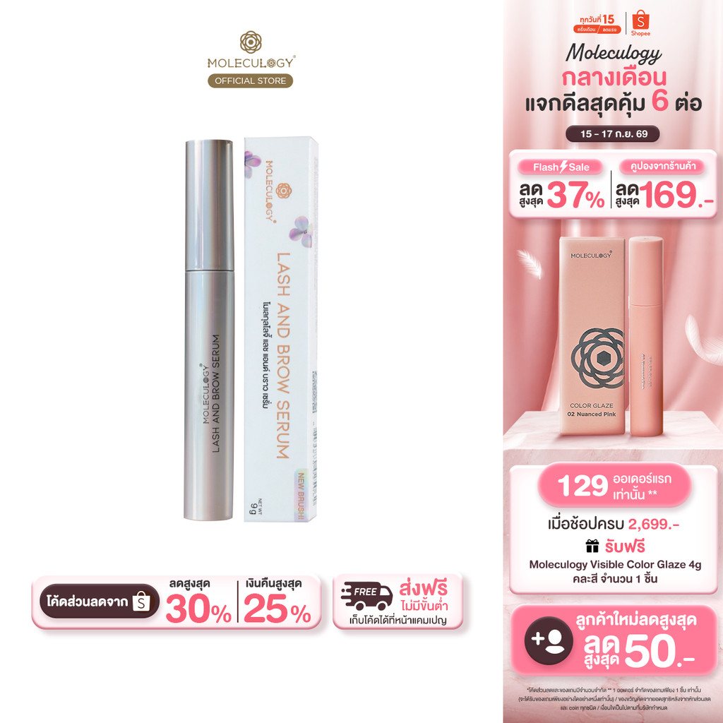 Moleculogy Lash & Brow Serum (9g) แลช แอนด์ บราว เซรั่ม (9กรัม)