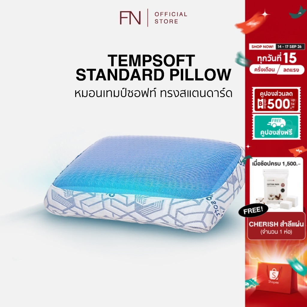FN หมอนErgonomic หมอนเมมโมรี่โฟมผสานเจลเย็น Standard TEMPSoft ปรับอุณหภูมิตามร่างกาย