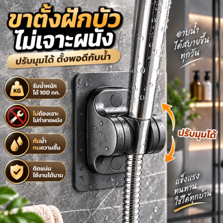 (รุ่นอัปเกรด) ขาตั้งหัวฝักบัวไม่เจาะผนัง ปรับมุมได้ มี 3 สี ให้เลือก อุปกรณ์ยึดหัวก๊อกห้องน้ำ