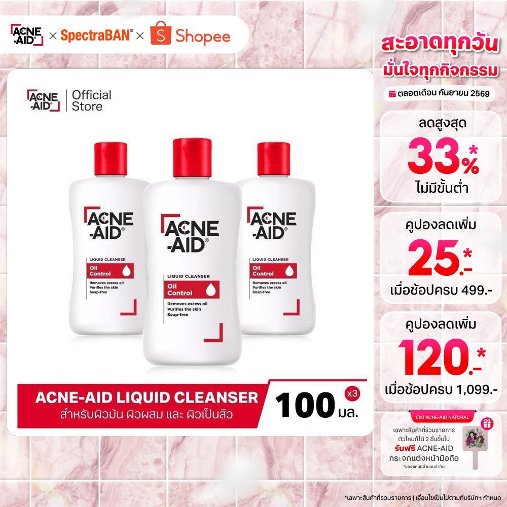 [ส่งฟรี] ACNE-AID LIQUID CLEANSER 100 ML x 3 แอคเน่-เอด ลิควิด เคลนเซอร์ สำหรับผิวมัน เป็นสิวง่าย 100 มล X3