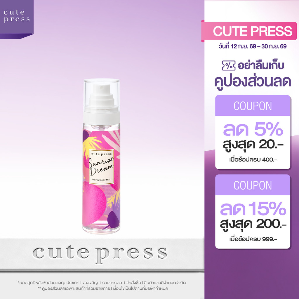 CUTE PRESS สเปรย์ฉีดผมและผิวกาย SUNRISE DREAM HAIR AND BODY MIST 95 ml