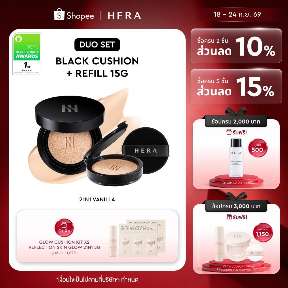 [DUO SET] HERA BLACK CUSHION FOUNDATION SPF34/PA++ l เฮร่า แบล็ค คุชชั่น ฟาวน์เดชั่น เอสพีเอฟ34/พีเอ++ (ตลับ+รีฟิว)