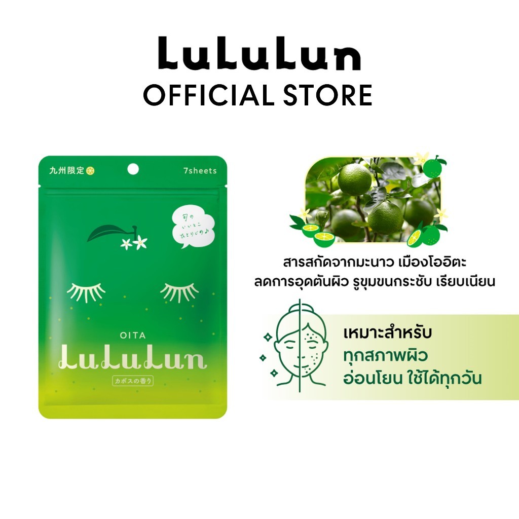 LuLuLun ماسك Premium Oita Lime ‏(7 أوراق)