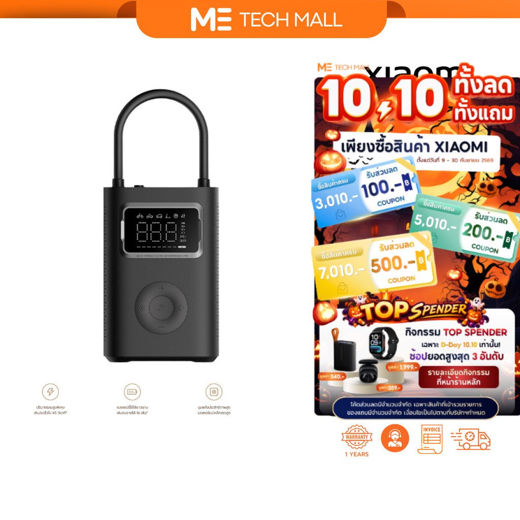 Xiaomi Portable Electric Air pump 2 Pro เครื่องอัดลมไฟฟ้า | ปั้มลมอัตโนมัติแบบพกพา | เครื่องปั๊มลมไฟฟ้า