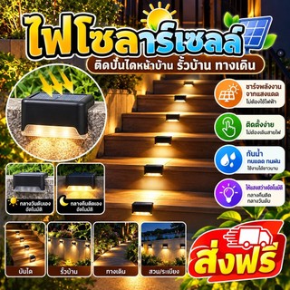 kingms(1997)ไฟโซล่าเซลล์ 1 LED ติดบันไดหน้าบ้าน