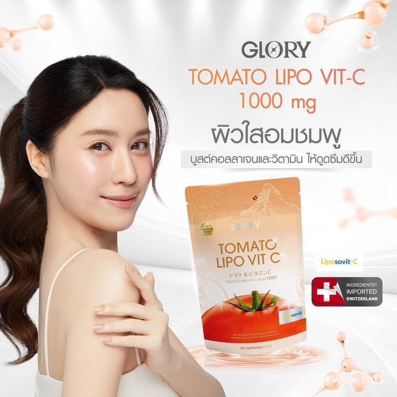 วิตามินซีมะเขือเทศกลอรี่ GLORY TOMATO LIPO VIT-C 1000 mg