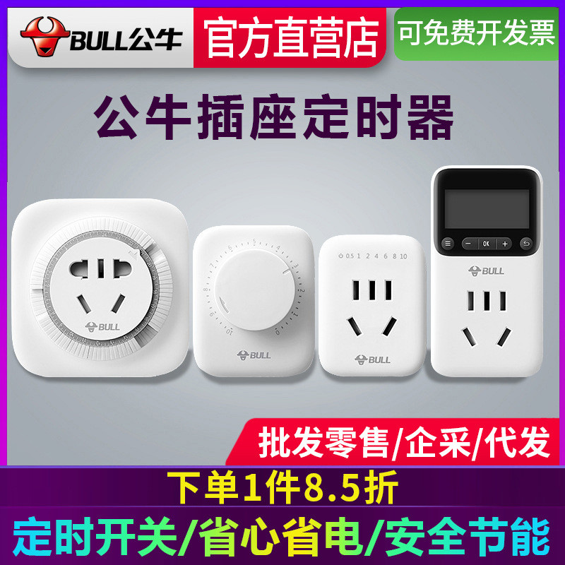 Bull Timer Socket รถยนต์ไฟฟ้าแบตเตอรี่ชาร์จ Anti-overcharge อัจฉริยะ Timing Cycle Au