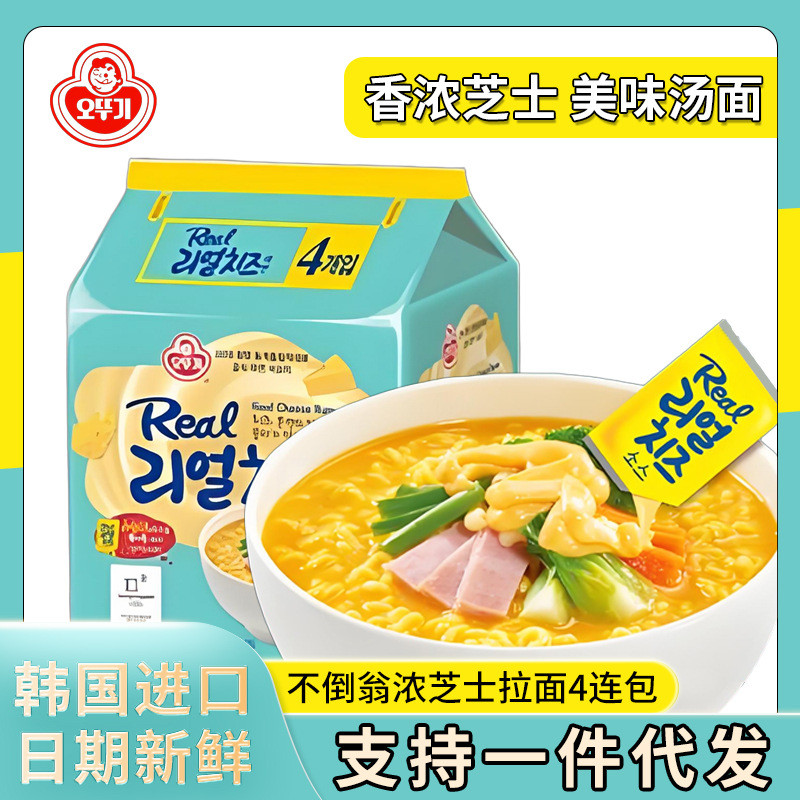 [One Piece Shipment] แก้วน้ําเกาหลีชีสหนา Ramen Double Cheese Instant Noodles นําเข้า Influencer Ins