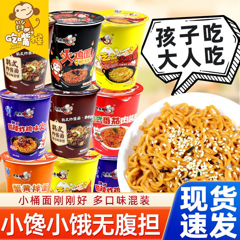 Good Product One Noodle Instant Noodles Small Barrel ยกกล่อง Mini Barrel Multi-รสผสมเกาหลีตุรกีก๋วยเ