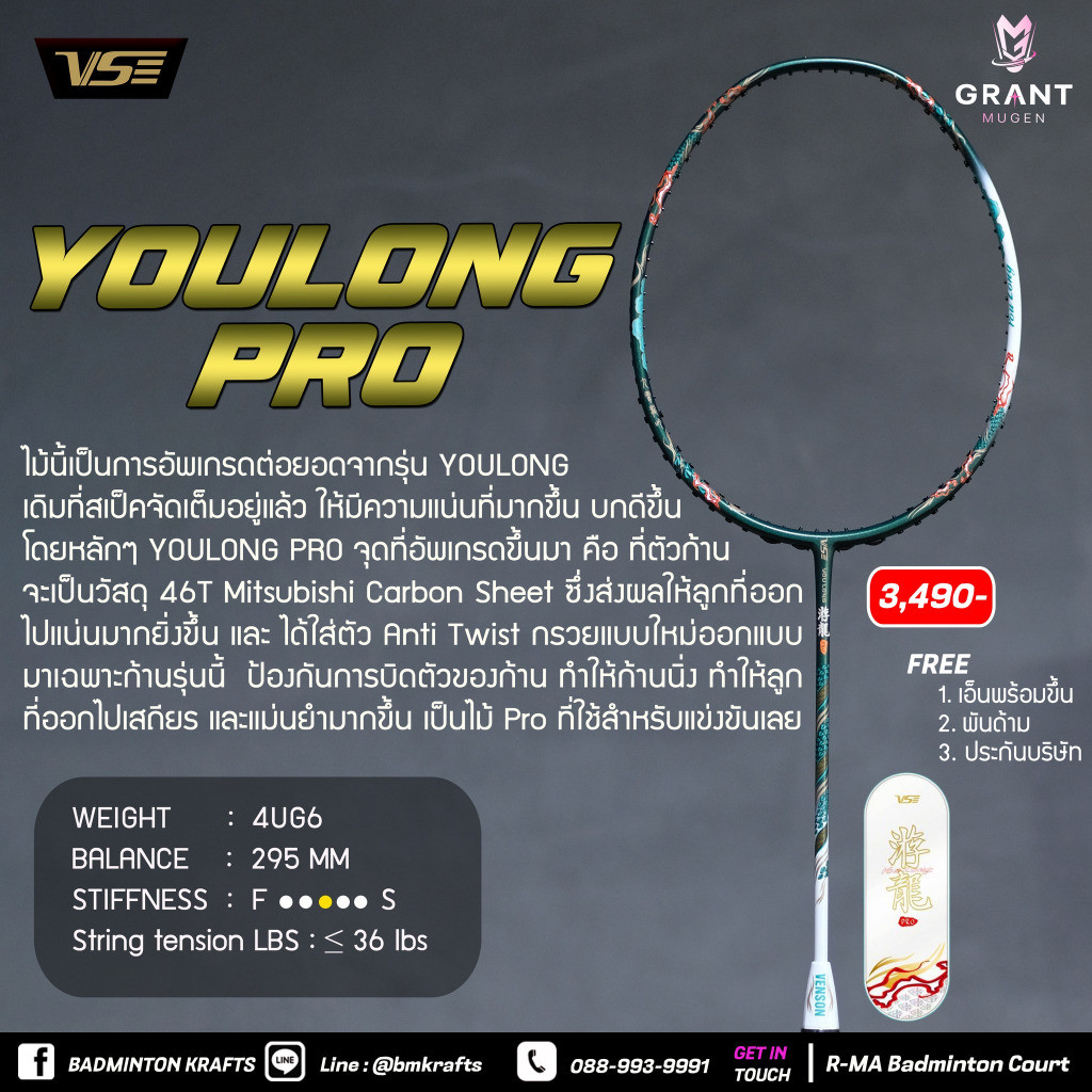 ไม้แบดมินตัน Venson YOULONG PRO