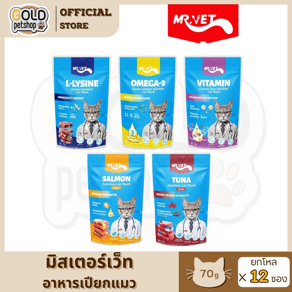 MR.VET มิทเตอร์เว็ท อาหารเปียกแมว [ยกโหล 12 ซอง]