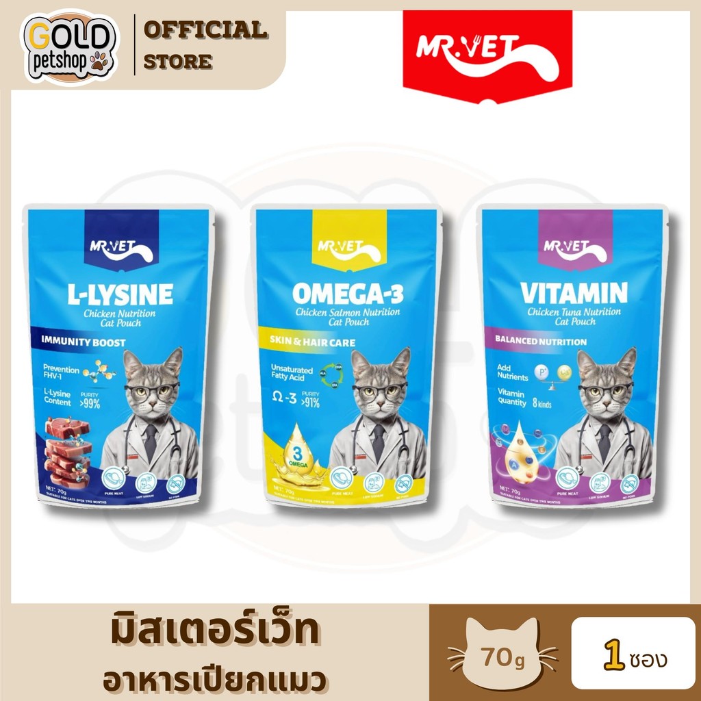 MR.VET มิทเตอร์เว็ท อาหารแมวเปียก 70g