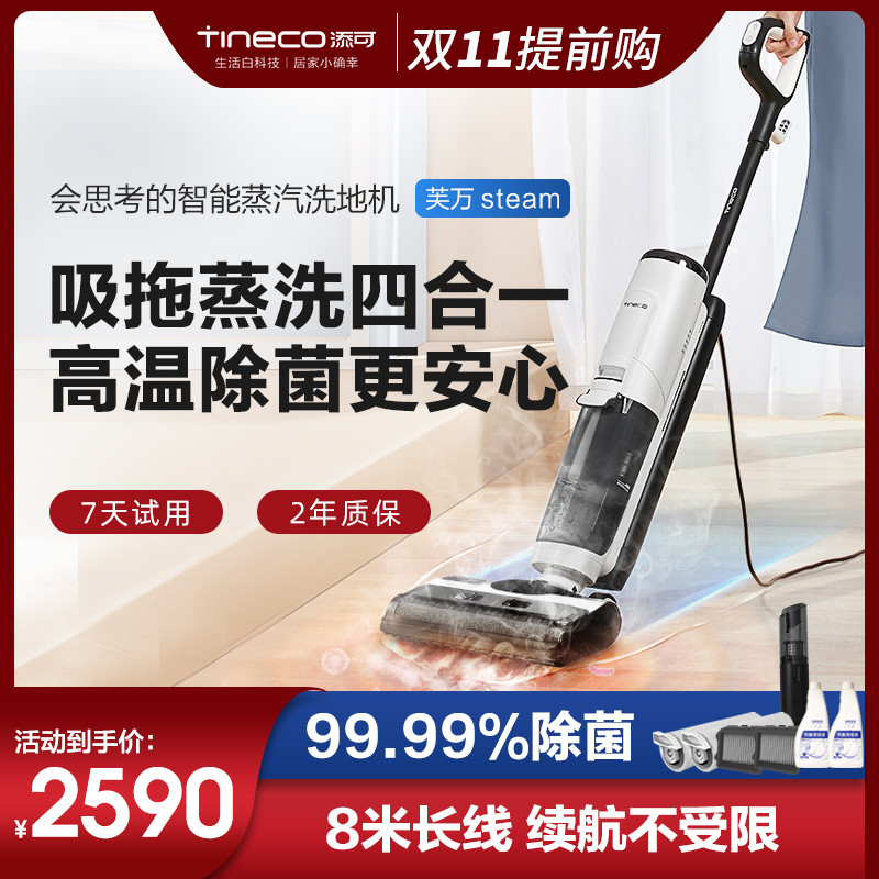 TINECO TINECO เครื่องซักผ้าไอน้ํา Fuwan Steam Electric Mop ไม้ถูพื้นดูดในครัวเรือนนึ่งเครื่องดูดฝุ่น