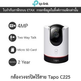 TP-LINK กล้องวงจรปิดไร้สาย พูดคุยโต้ตอบได้ 4MP 2K QHD Pan/Ti…