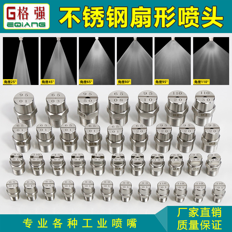 ไซโก้◮304 สแตนเลสรูปพัดลมหัวฉีด 1 จุด 2 จุด 1/4 ลวดด้านนอกแรงดันสูงแบนสเปรย์ การทําให้เป็นละออง ทําความสะอาดหัวฉีด