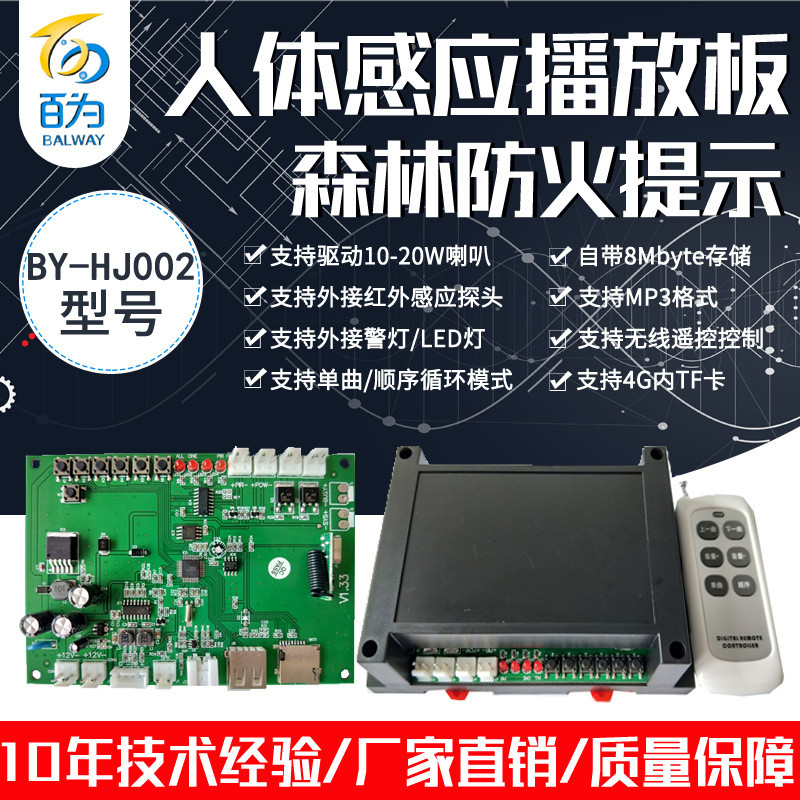 12V Human Body Induction Voice Playback Board รีโมทคอนโทรล Player Forest ทนไฟเสียง Prompt Board BY-H