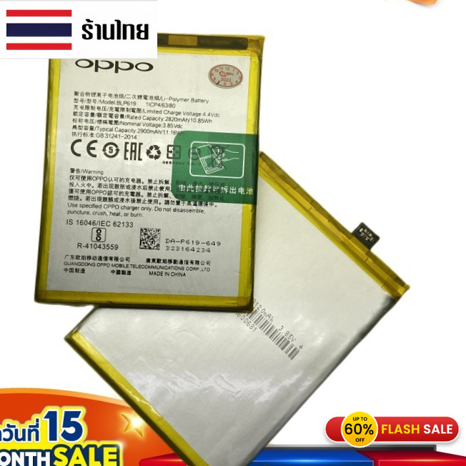 Battery OPPO A39-A57 BLP619 2820mAh แบตเตอรี่มือถือ Opp A57 A39 แบตเตอรี่ OPPO A39 / A57 / BLP619