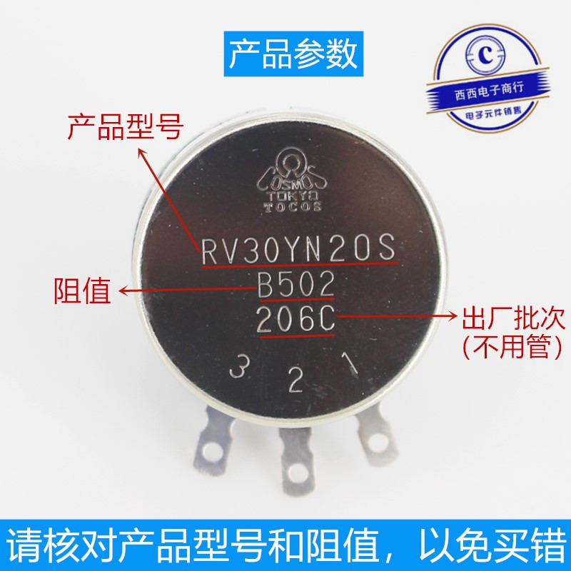 TOCOS ญี่ปุ่นนําเข้า RV30YN20S 3W แหวนเดี่ยวฟิล์มคาร์บอน Potentiometer B102/202/502/103