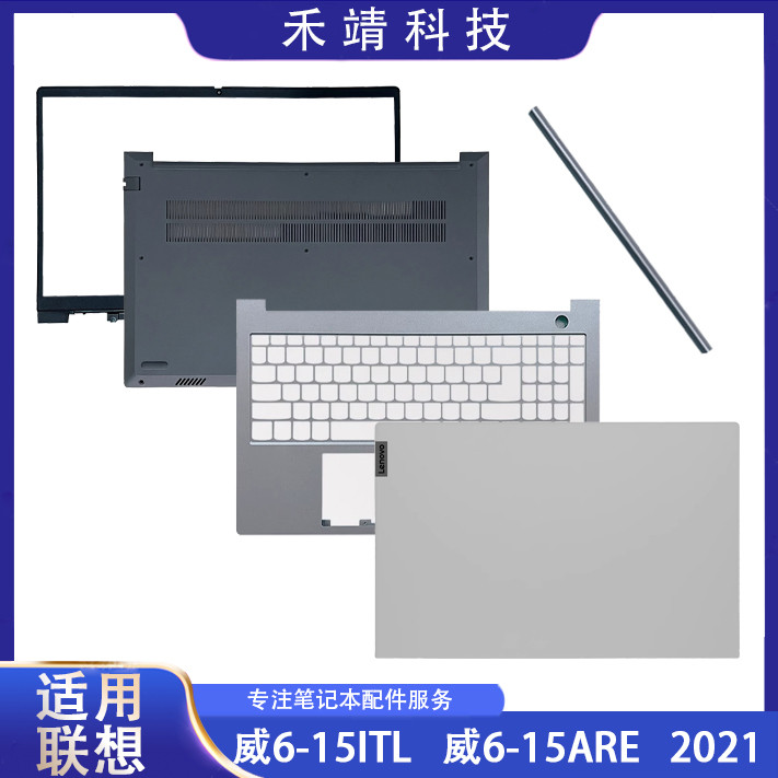 เหมาะสําหรับ Lenovo Wei6-15ITL Wei6-15ARE A Shell B Shell C Shell D Shell Axis Cover Screen Axis She