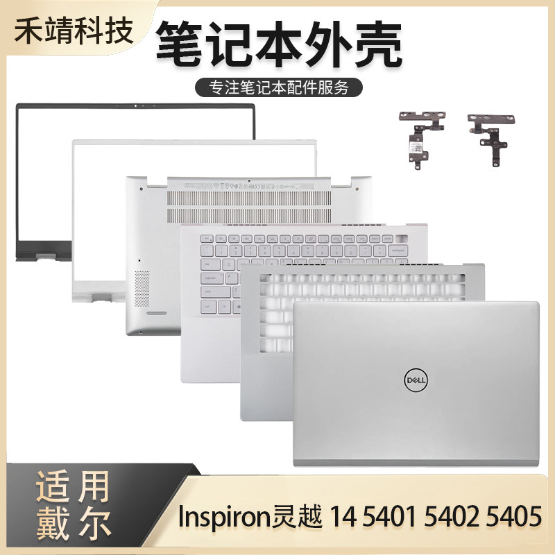 เหมาะสําหรับ DELL DELL Inspiron Inspiron 14 5401 5402 5405 A Shell B Shell Notebook Shell