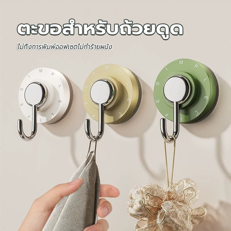 ตะขอติดผนังสูญญากาศ ตะขอดูดติดผนัง ติดผนังได้แบบไร้กาว ไม่ทิ้งคราบกาว ทนทาน รับน้ำหนักได้